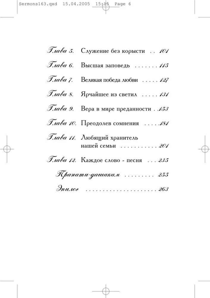 Sermons of the Keeper of Devotion. Volume 1